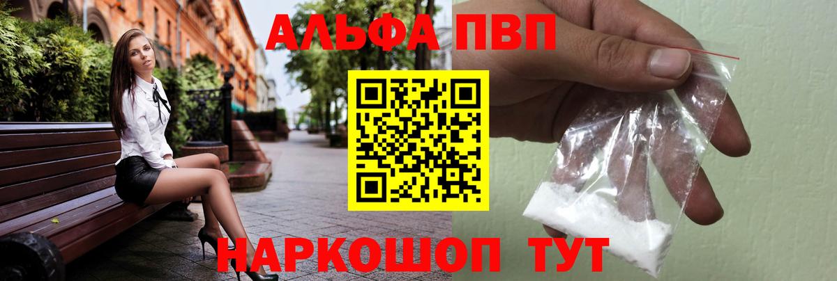 Alfa_PVP Соль Воронеж