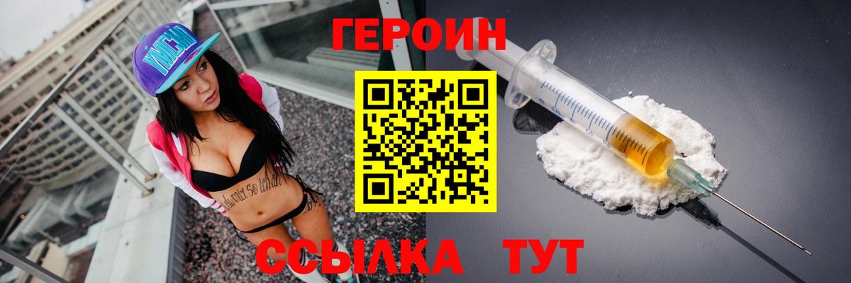 Героин  Вход с VPN  Воронеж  ГЕРОИН Афган 